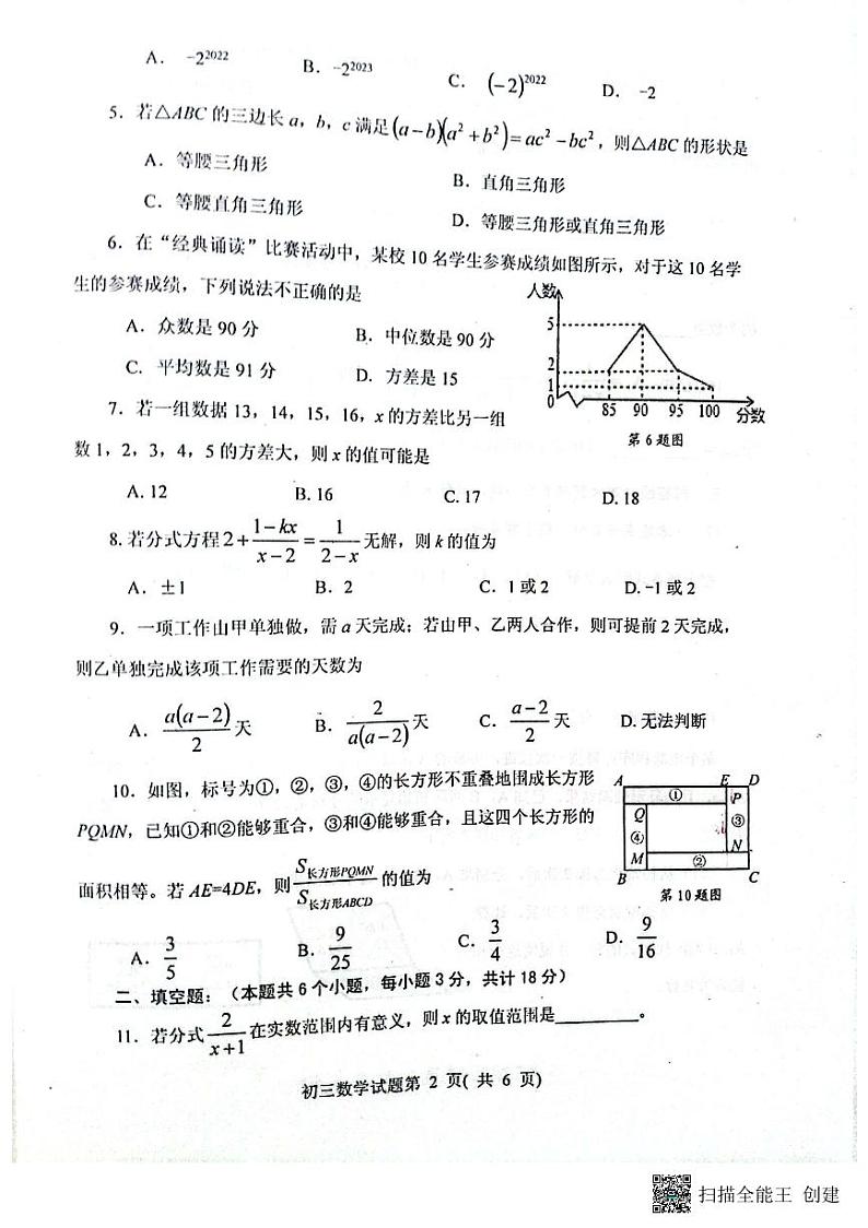 山东省烟台市海阳市2023-2024学年八年级上学期11月期中数学试题第2页