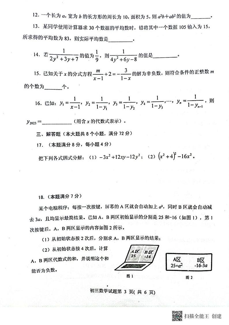 山东省烟台市海阳市2023-2024学年八年级上学期11月期中数学试题第3页