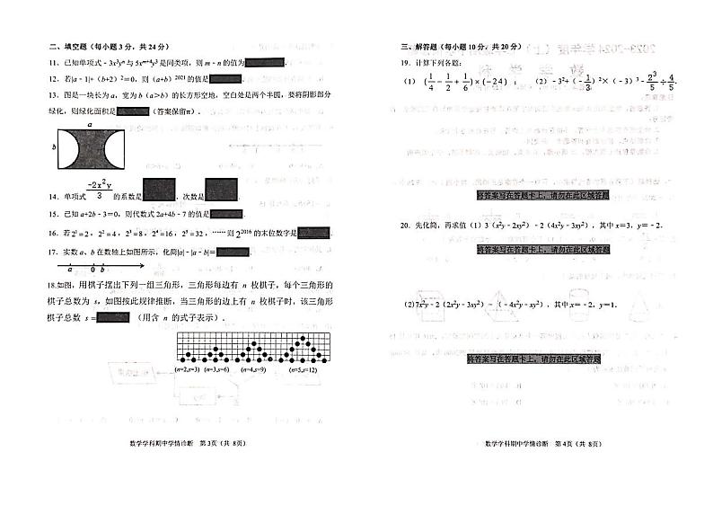 辽宁省沈阳市大东区2023-2024学年七年级上学期数学期中试卷第2页