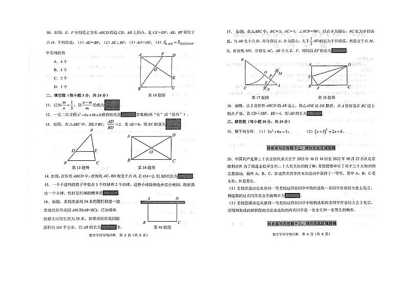 辽宁省沈阳市大东区2023-2024学年九年级上学期数学期中试卷第2页