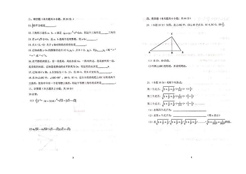 辽宁省沈阳市大东区2023-2024学年八年级上学期期中数学试卷第2页