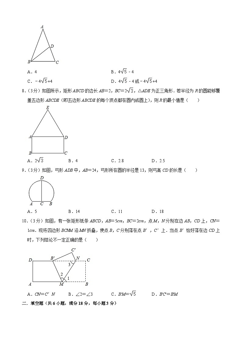 九年级数学期中押题卷（测试范围：第21_24章）（原卷版）第2页