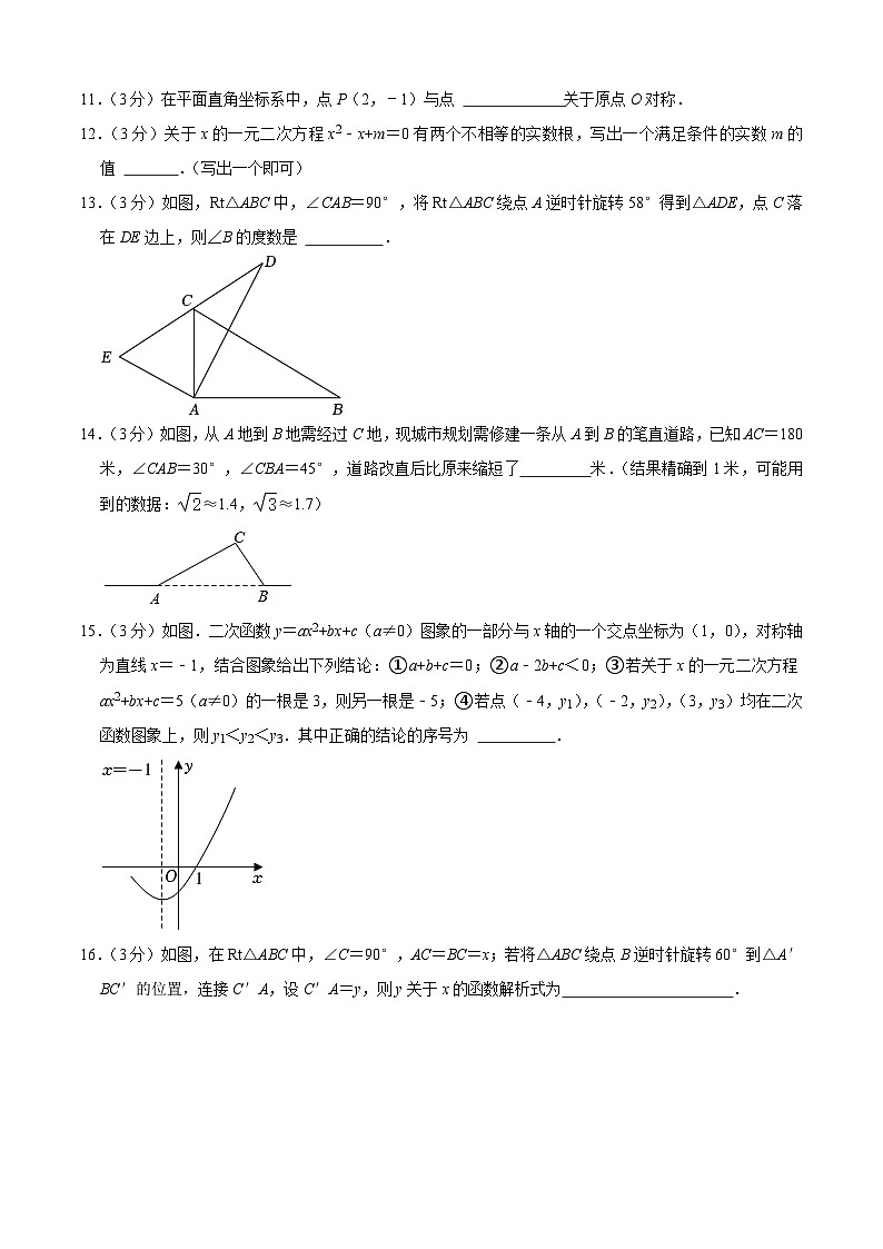 九年级数学期中押题卷（测试范围：第21_24章）（原卷版）第3页