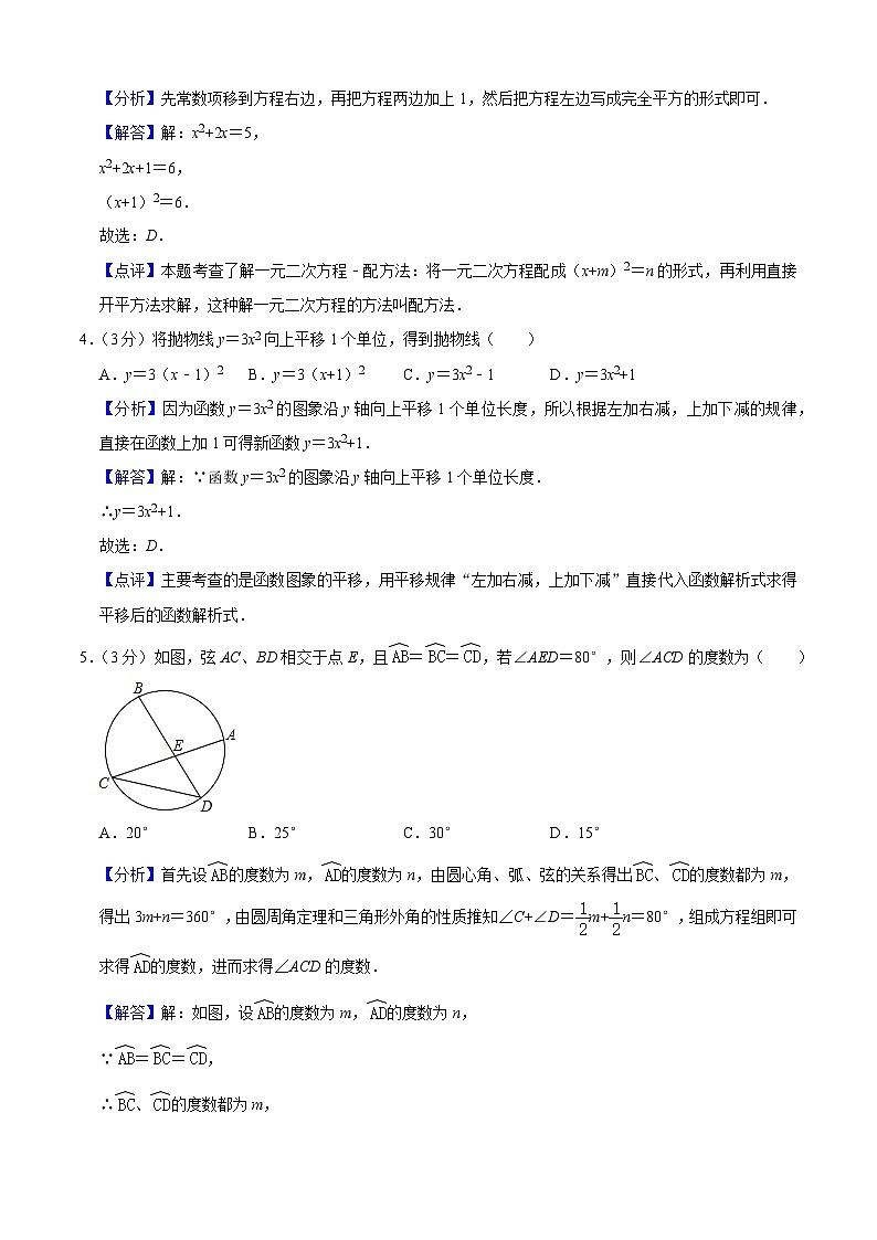九年级数学期中押题卷（测试范围：第21_24章）（解析版）第2页