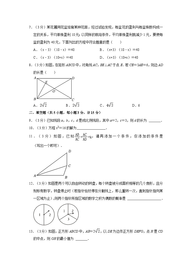 陕西省西安市2023-—2024学年上学期九年级期中考试数学试卷第2页