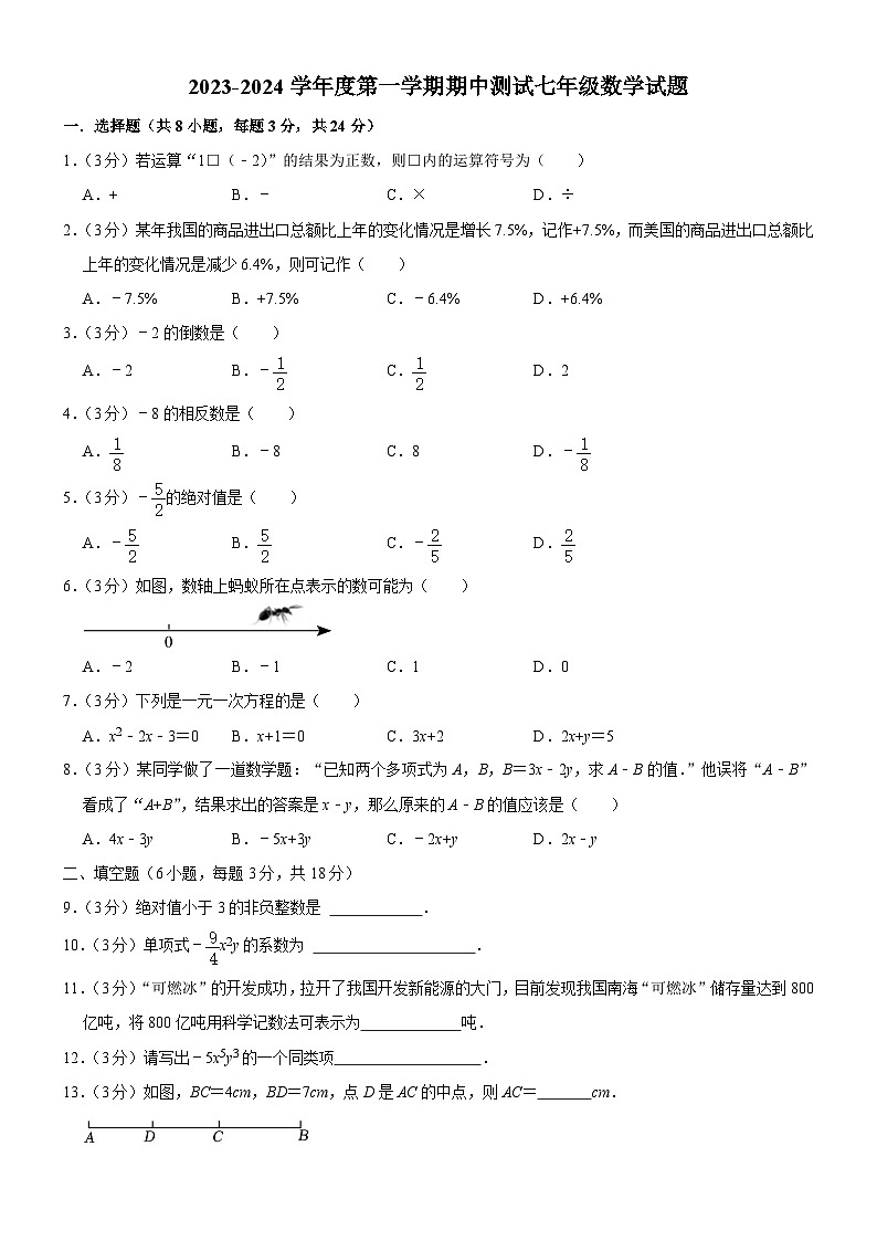 吉林省长春市榆树市太安乡中学校2023-2024学年七年级上学期11月期中数学试题01