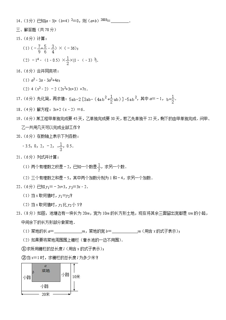吉林省长春市榆树市太安乡中学校2023-2024学年七年级上学期11月期中数学试题02