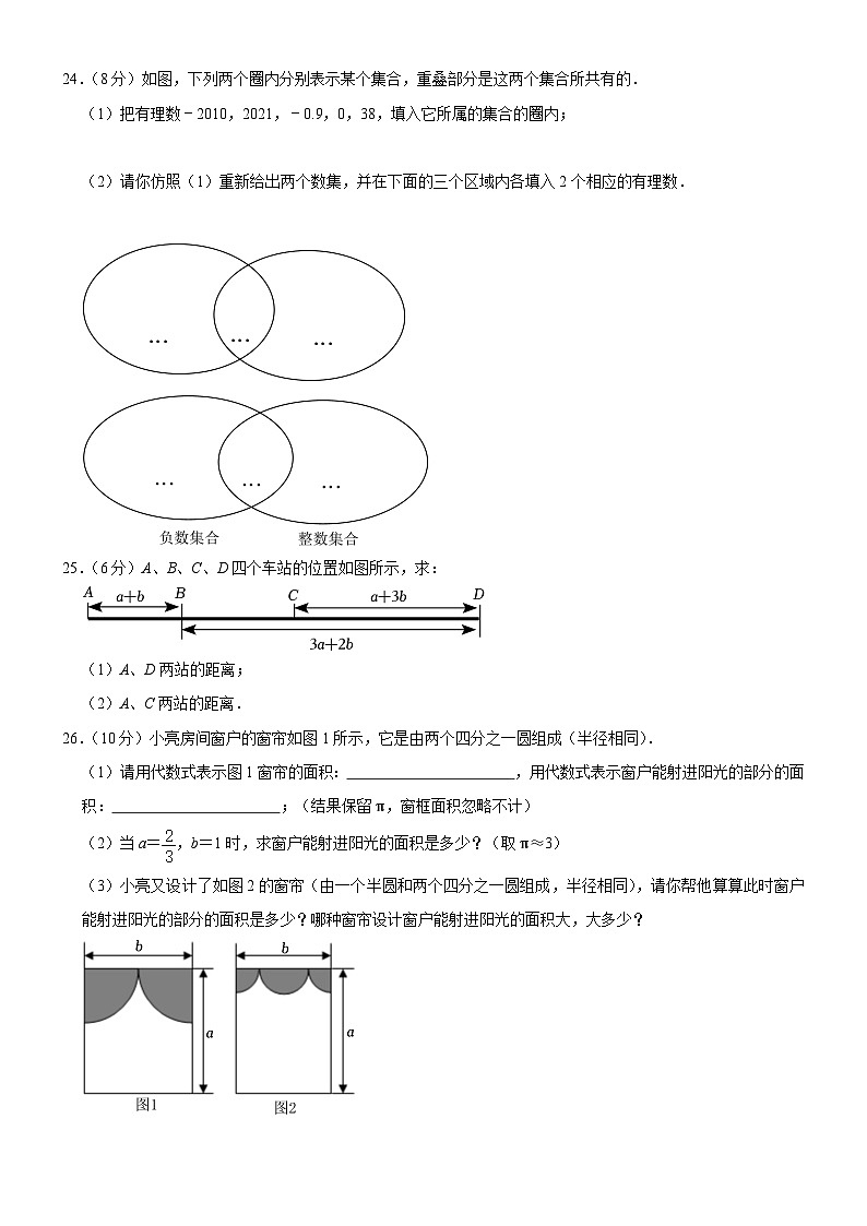 吉林省长春市榆树市太安乡中学校2023-2024学年七年级上学期11月期中数学试题03