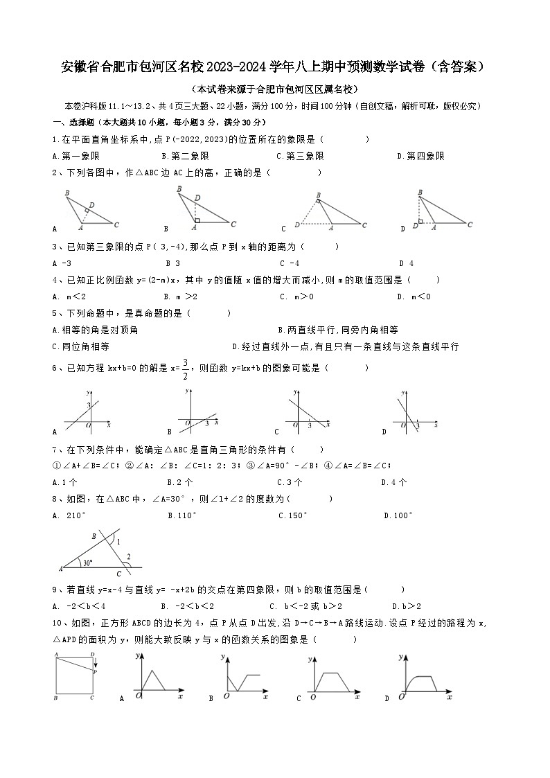 _安徽省合肥市2023-—2024学年八年级上学期期中预测数学试卷01