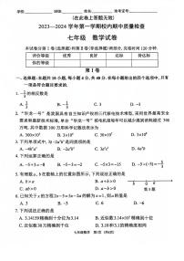 福建省福州市仓山区2023-2024学年七年级上学期期中考数学试卷