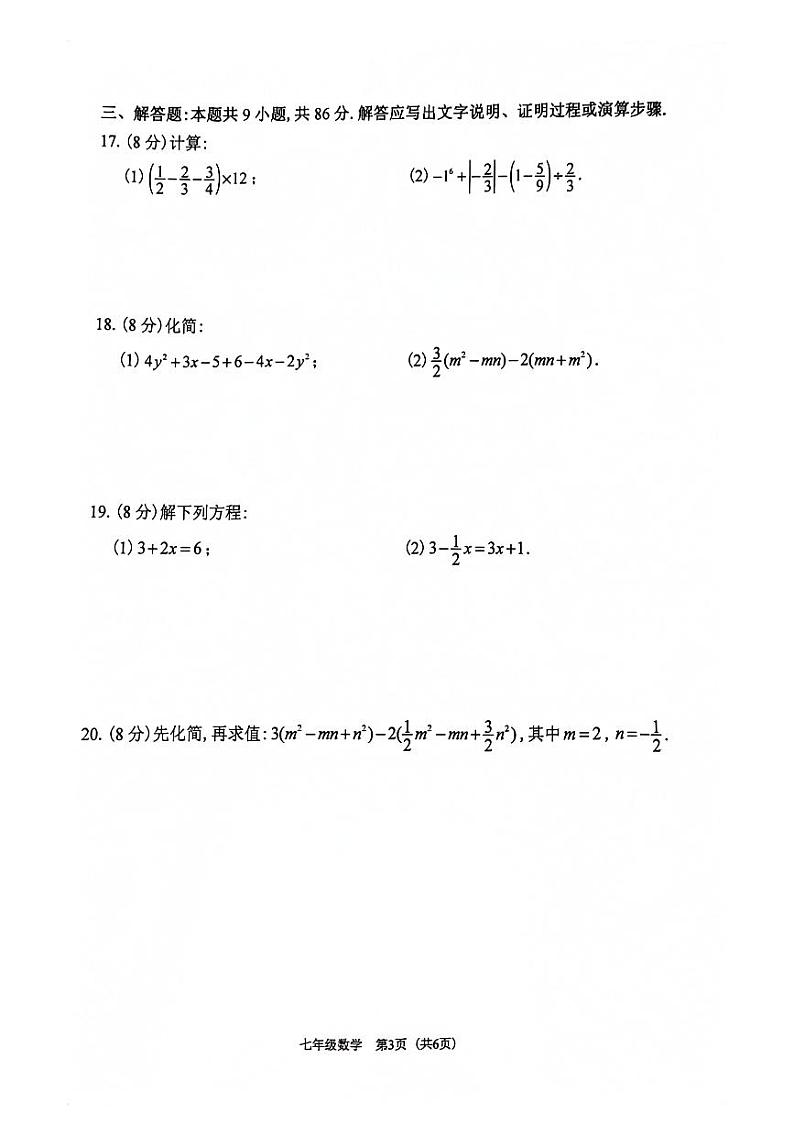 福建省福州市仓山区2023-2024学年七年级上学期期中考数学试卷第3页