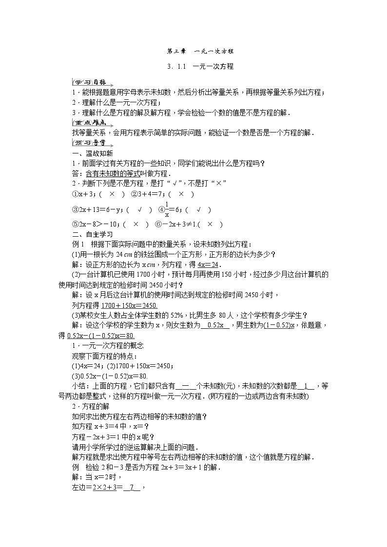 人教版七年级数学上册 第三章 一元一次方程 导学案01