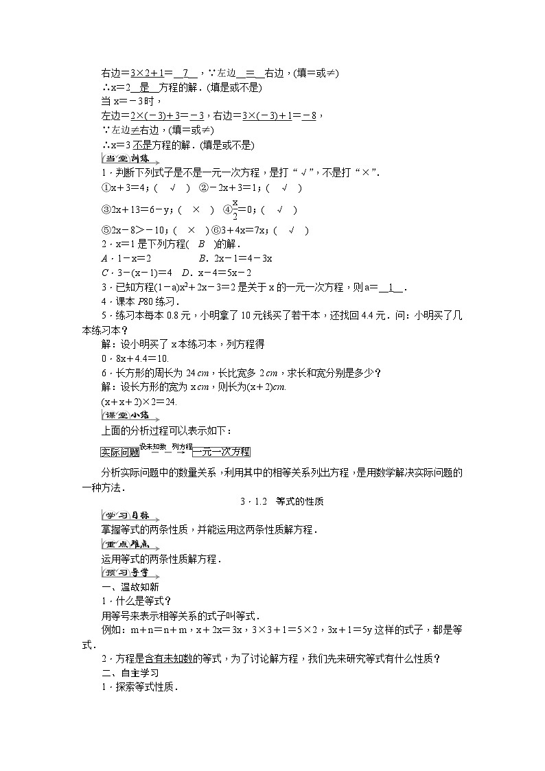 人教版七年级数学上册 第三章 一元一次方程 导学案02