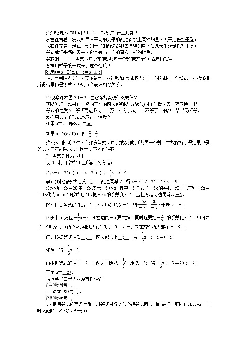 人教版七年级数学上册 第三章 一元一次方程 导学案03