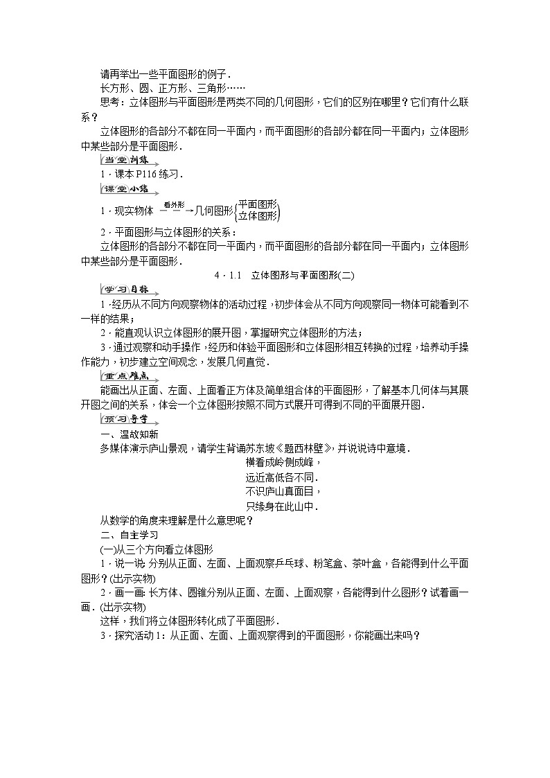 人教版七年级数学上册 第四章 几何图形初步 导学案第2页