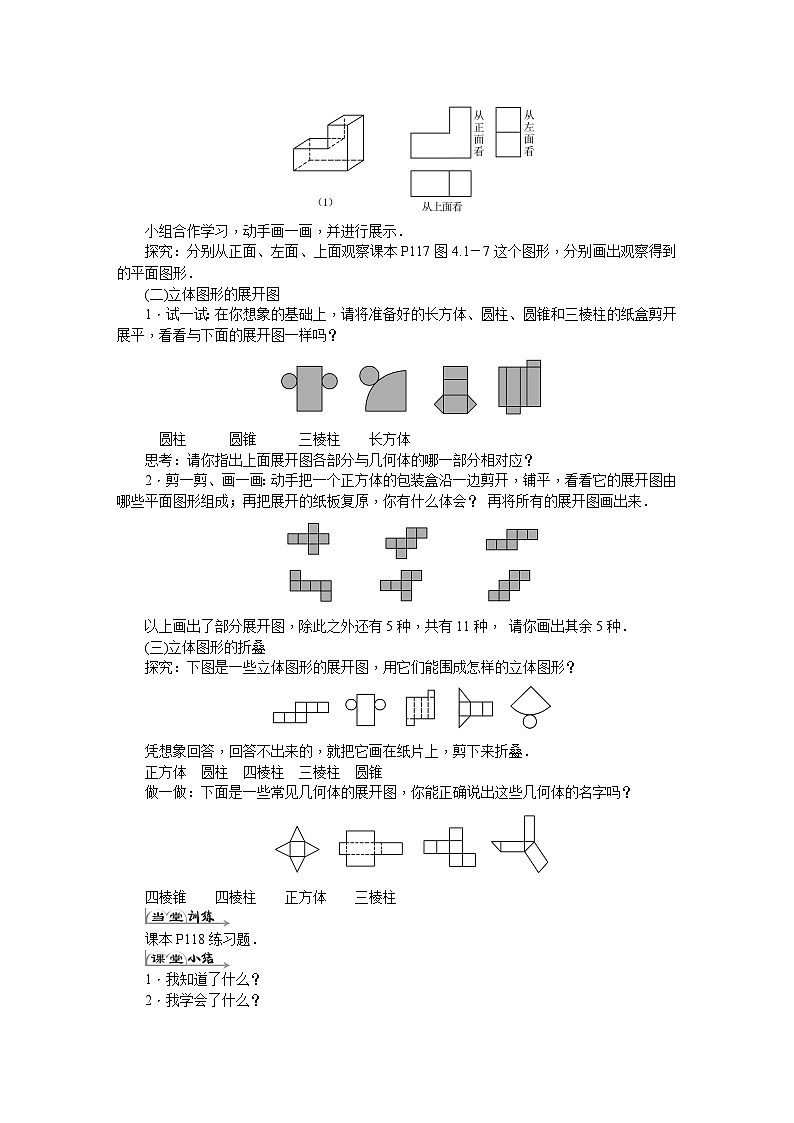 人教版七年级数学上册 第四章 几何图形初步 导学案第3页