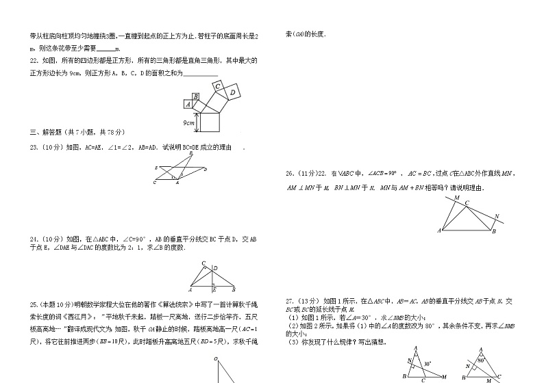 山东省泰安市岱岳区黄前中学2023-2024学年上学期期中考试七年级数学试题03