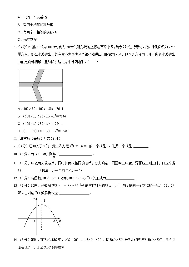 吉林省长春市榆树市太安乡中学校2023-2024学年九年级上学期11月期中数学试题02