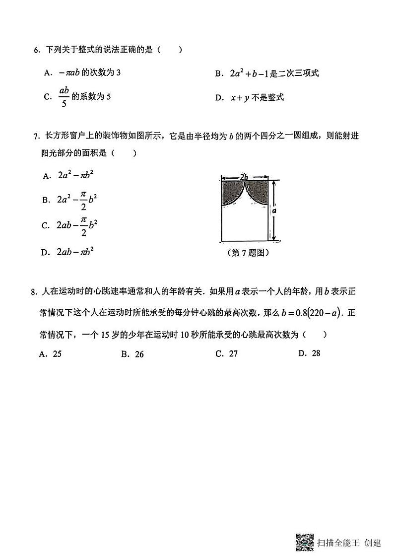 陕西省西安市碑林区2023-2024学年上学期七年级统考数学期中试卷第2页