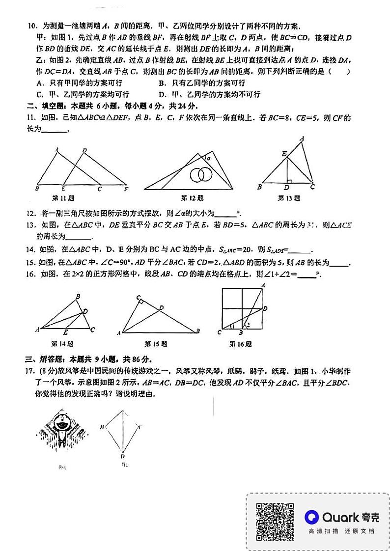 福建省莆田市荔城区第一教研片区2023-2024学年八年级上学期11月期中数学试题第2页