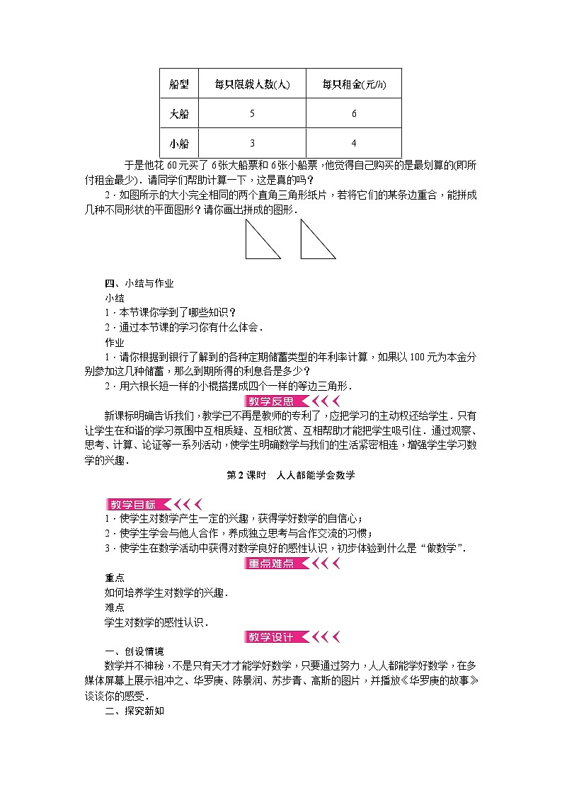 华师大版数学七年级上册 第1章 走进数学世界 教学设计02