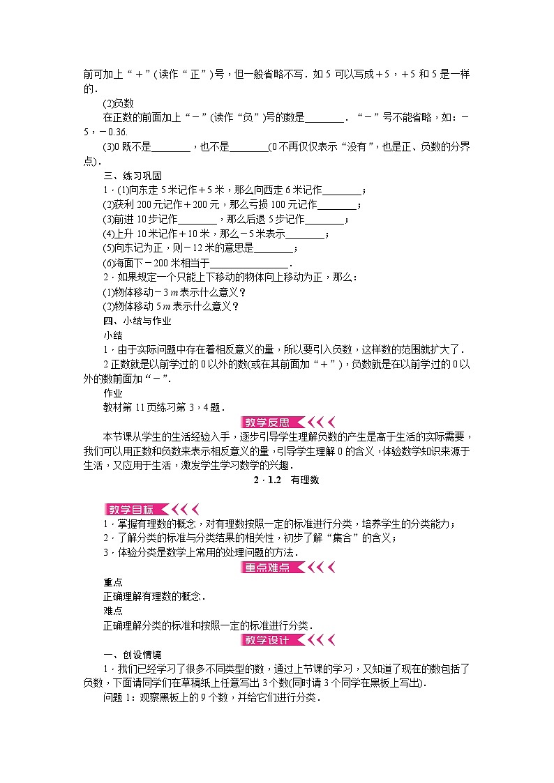 华师大版数学七年级上册 第2章 有理数 教学设计02