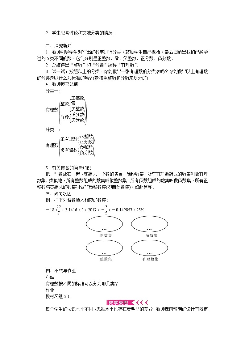华师大版数学七年级上册 第2章 有理数 教学设计03