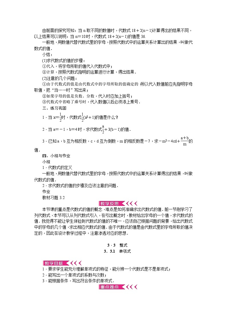 华师大版数学七年级上册 第3章 整式的加减 教学设计03