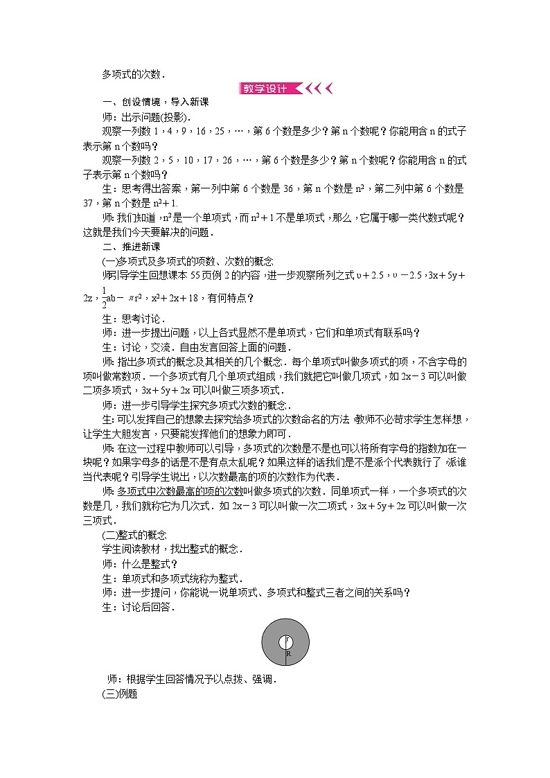 人教版数学七年级上册 第二章 整式的加减 教学设计03