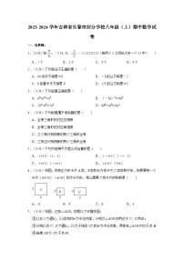 吉林省长春市部分学校2023-—2024学年上学期八年级期中数学试卷