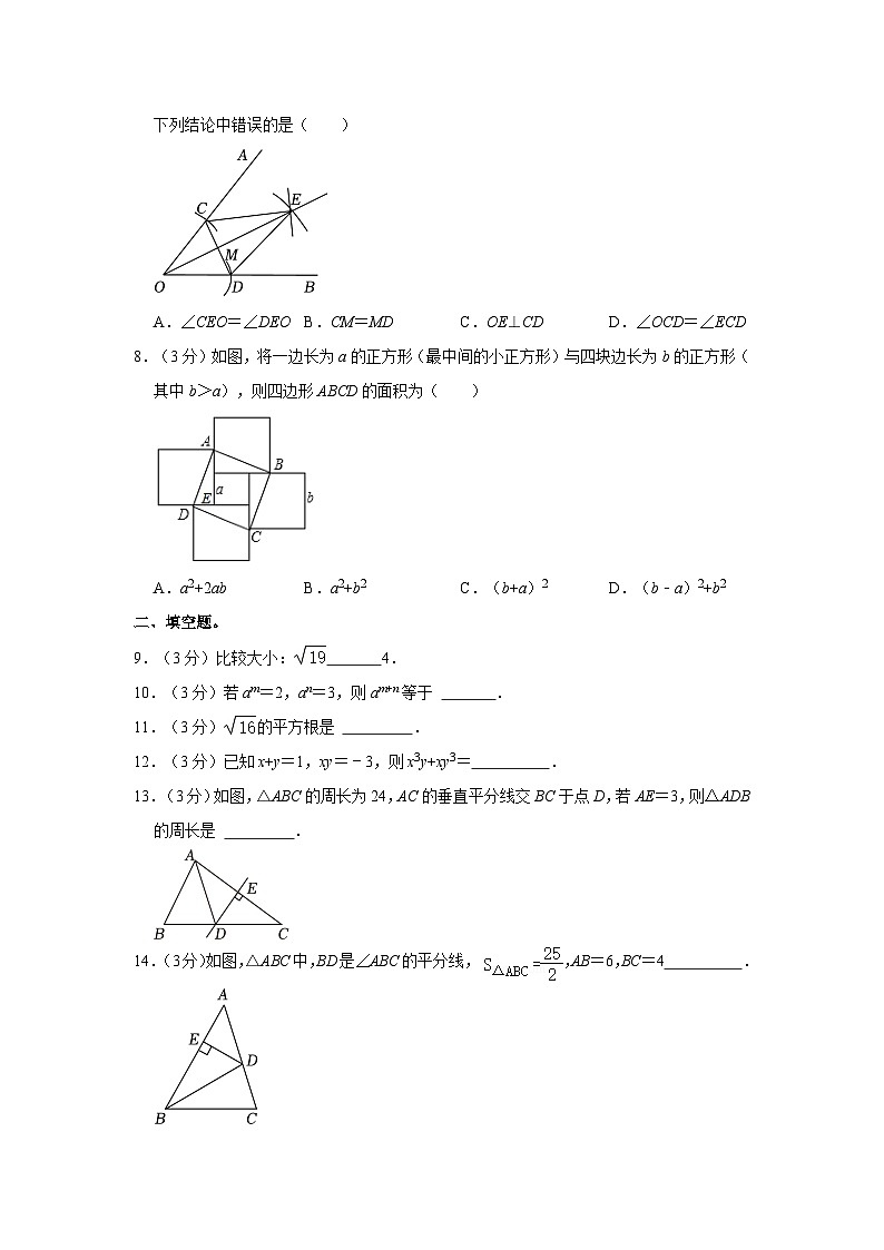 吉林省长春市部分学校2023-—2024学年上学期八年级期中数学试卷第2页