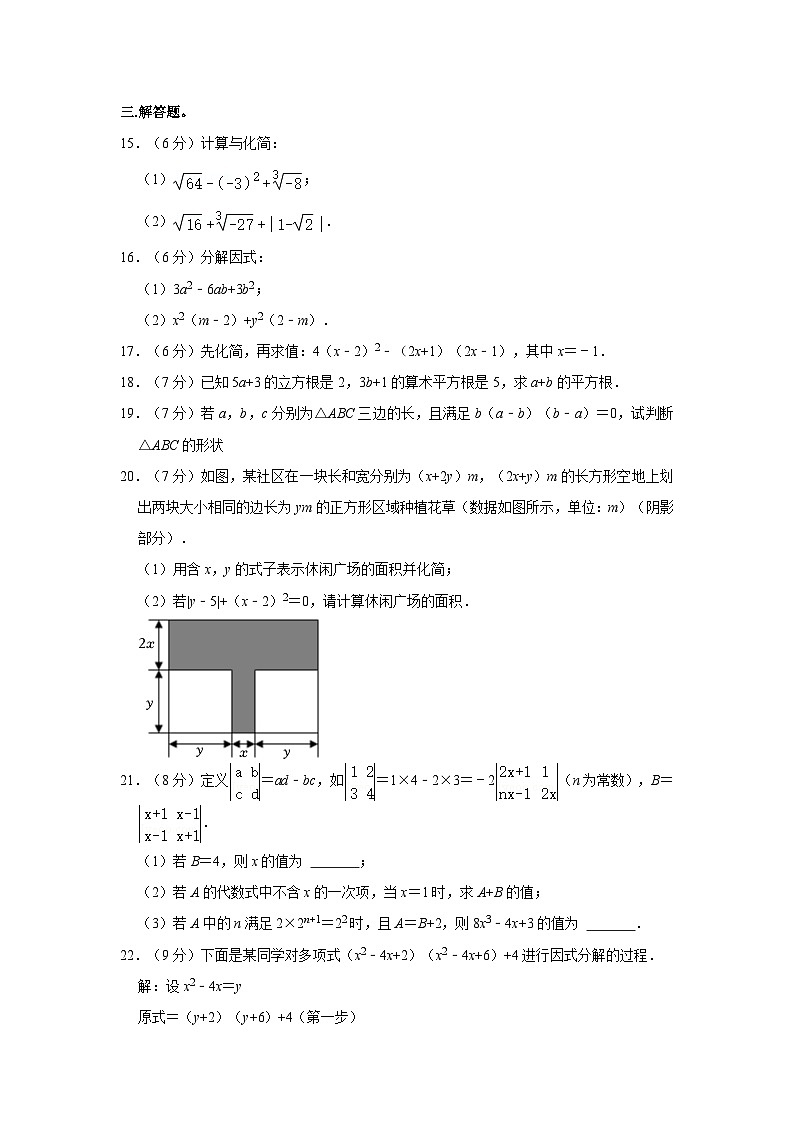 吉林省长春市部分学校2023-—2024学年上学期八年级期中数学试卷第3页