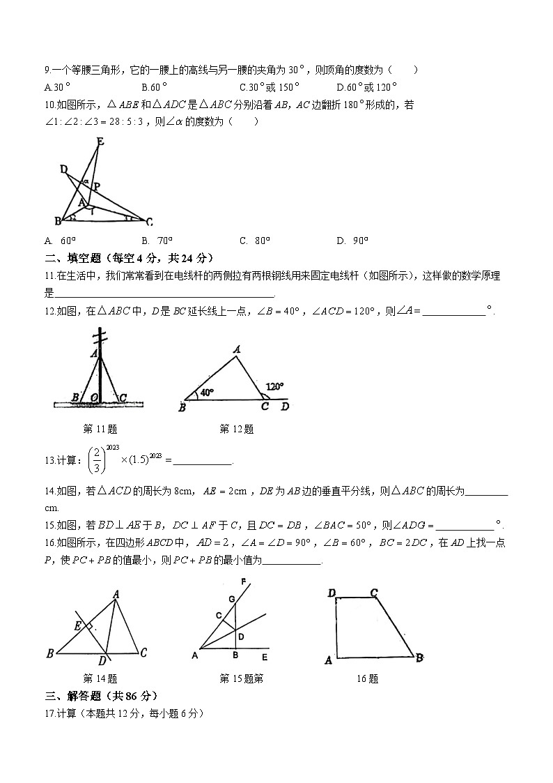 福建省福州教育学院第二附属中学2023-2024学年八年级上学期期中数学试题(无答案)第2页