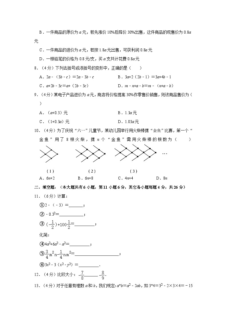 _福建省厦门市思明区莲花中学2023-2024学年七年级上学期期中数学试卷02
