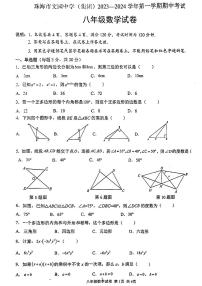 广东省珠海市文园中学2023-2024学年八年级上学期11月期中数学试题