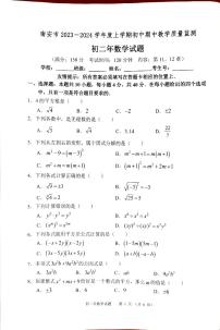 福建省泉州市南安市2023-2024学年八年级上学期期中考试数学试题