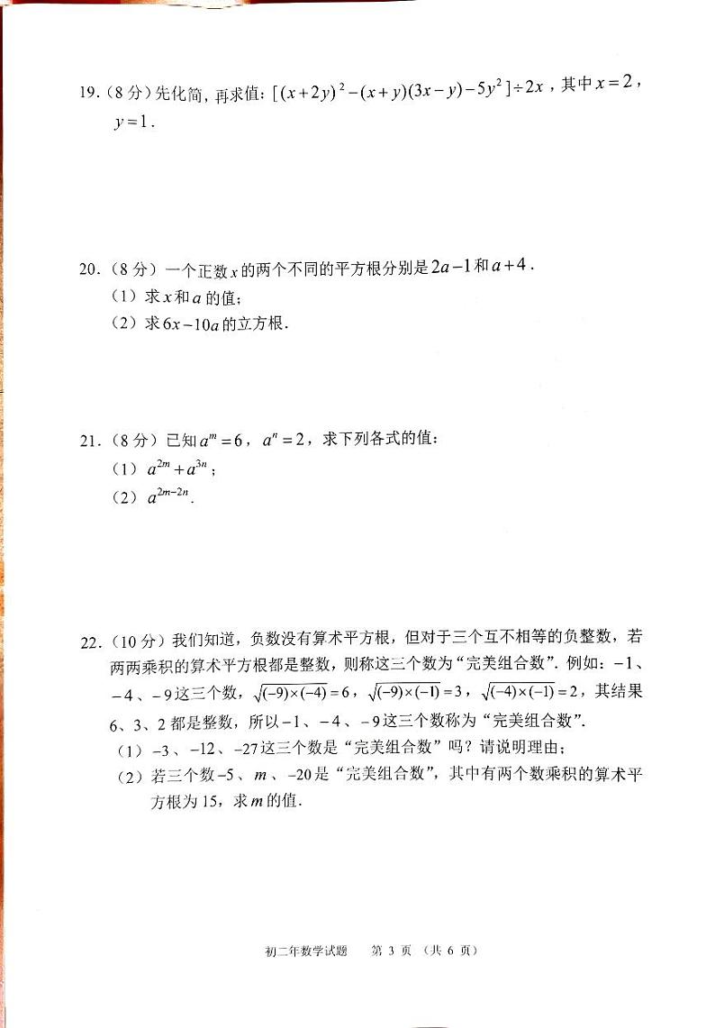 福建省泉州市南安市2023-2024学年八年级上学期期中考试数学试题第3页