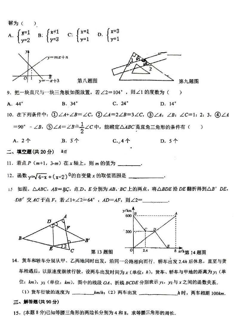 安徽省亳州市涡阳县2023—2024学年上学期八年级期中考试数学试卷02