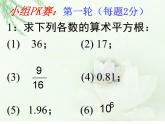 7.1+7.5 算术平方根和平方根 课件- 2021-2022学年青岛版八年级数学下册