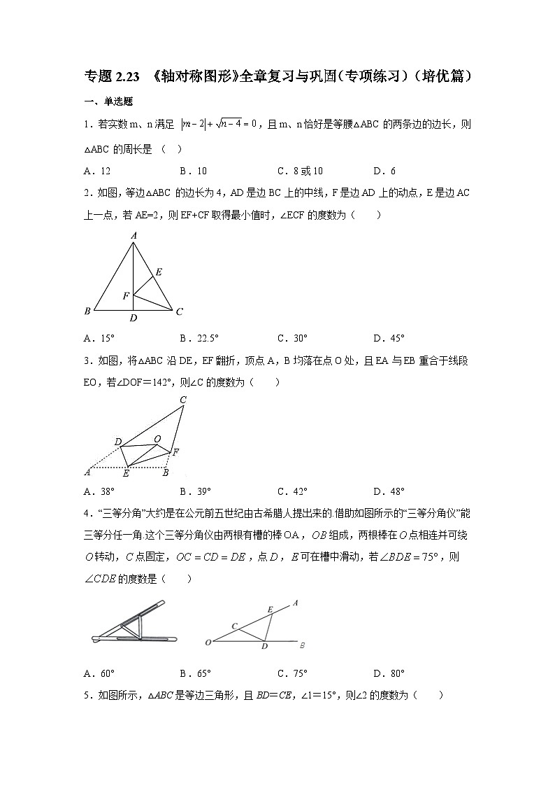 专题2.23 《轴对称图形》全章复习与巩固（专项练习）（培优篇）（学生版）01