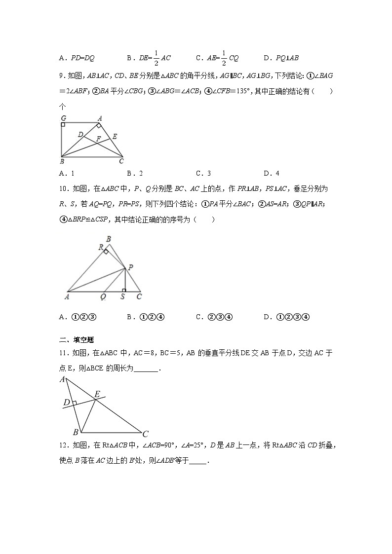 专题2.23 《轴对称图形》全章复习与巩固（专项练习）（培优篇）（学生版）03