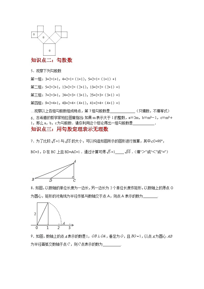 专题3.8 勾股定理知识点分类训练专题2（专项练习）（教师版）第2页