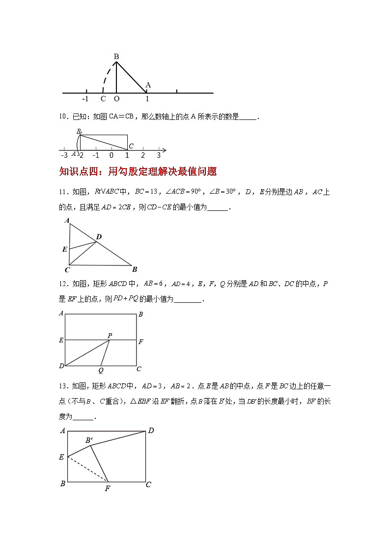 专题3.8 勾股定理知识点分类训练专题2（专项练习）（教师版）第3页