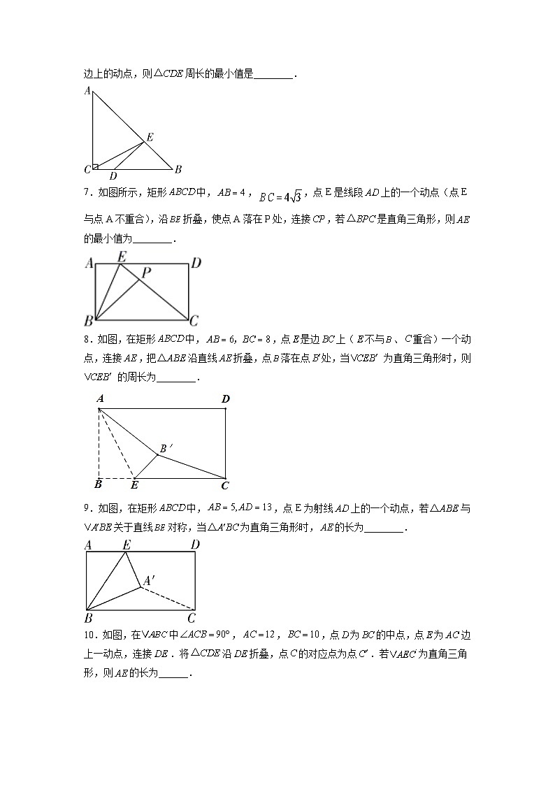 专题3.11 勾股定理中的动点问题（专项练习）（学生版）第2页