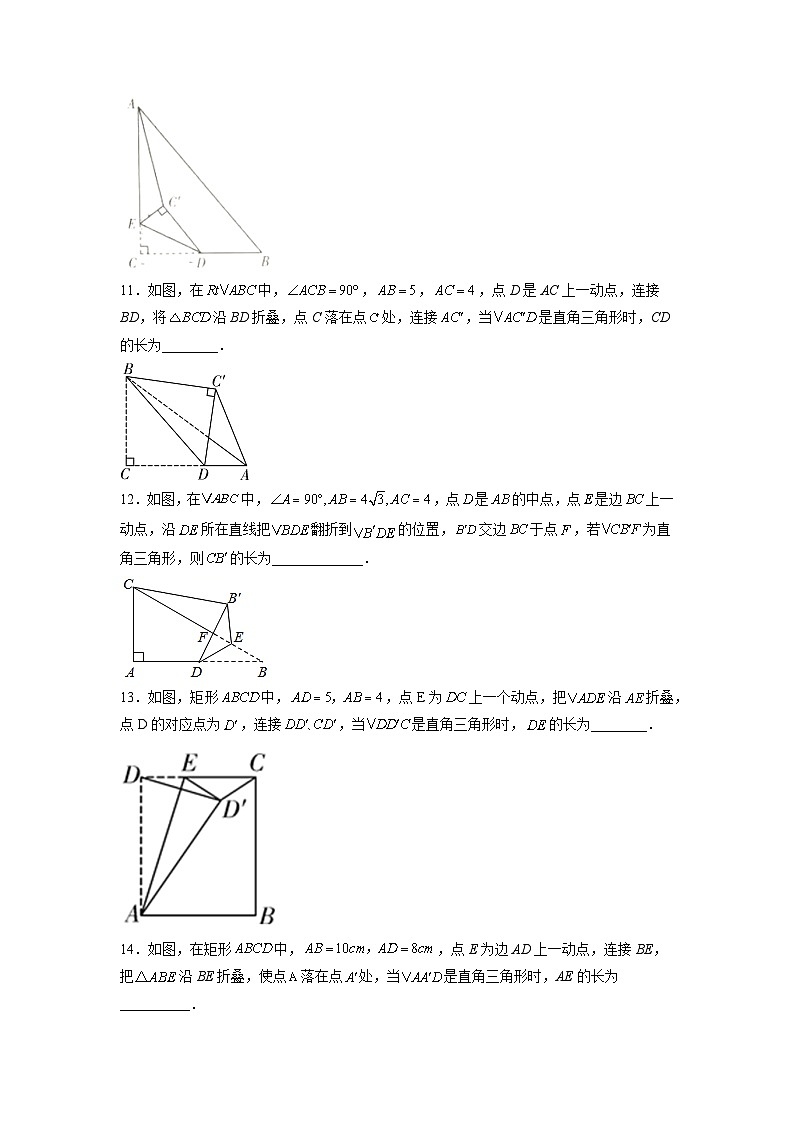 专题3.11 勾股定理中的动点问题（专项练习）（学生版）第3页