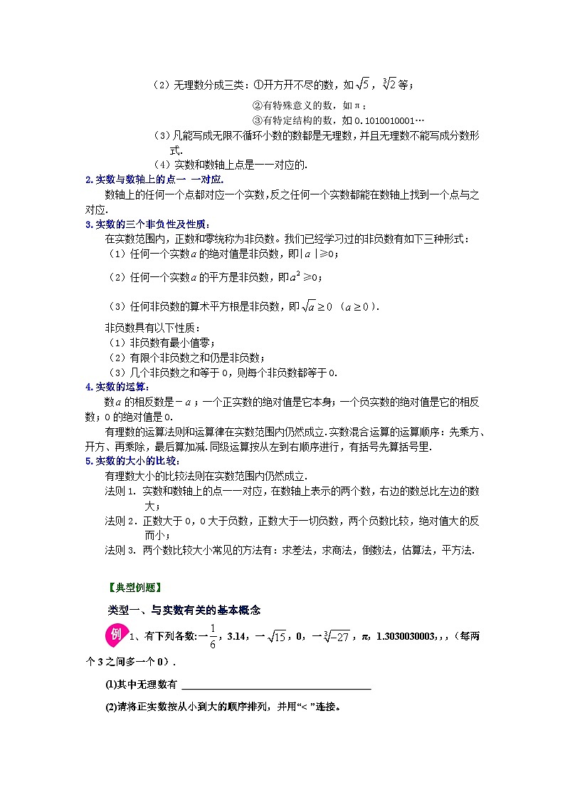 专题4.12 《实数》全章复习与巩固（知识讲解）（学生版）第2页