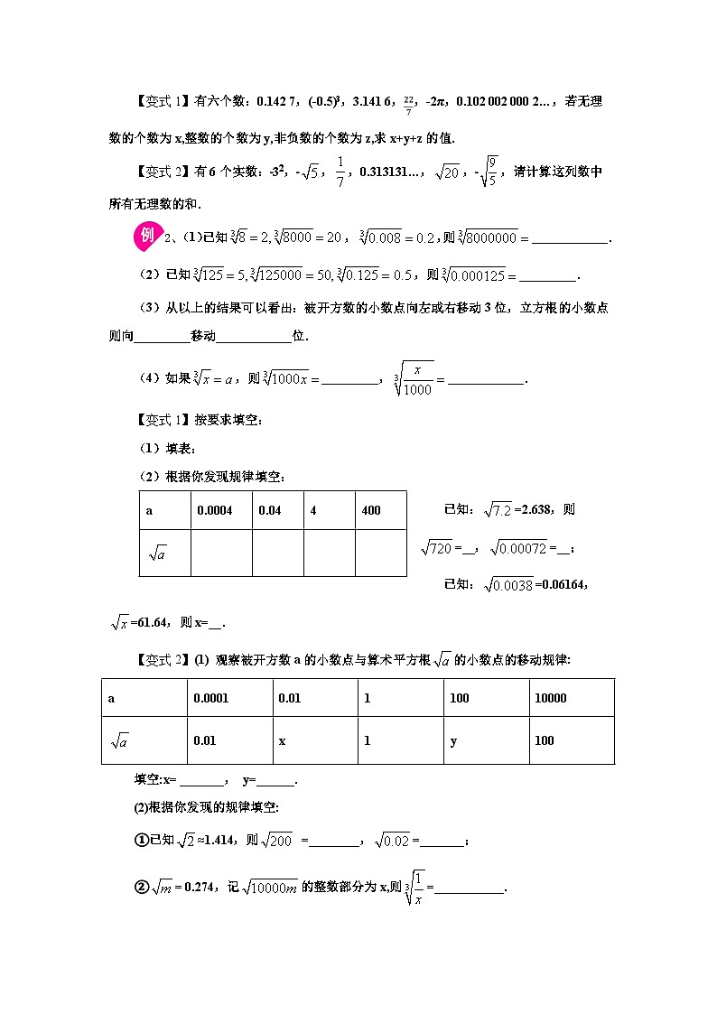 专题4.12 《实数》全章复习与巩固（知识讲解）（学生版）第3页