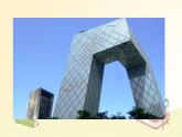 北师大版数学七年级上册 1.1 生活中的立体图形 课件
