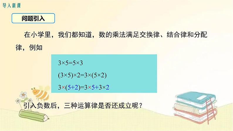 北师大版数学七年级上册 2.7 第2课时 有理数乘法的运算律 课件03