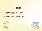 北师大版数学七年级上册 5.2 第1课时  利用移项与合并同类项解一元一次方程 课件